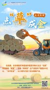 海报看安徽点草成金、秸尽所能、秸报频