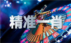 澳门八仙过海的材料1633